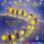 Children of Light